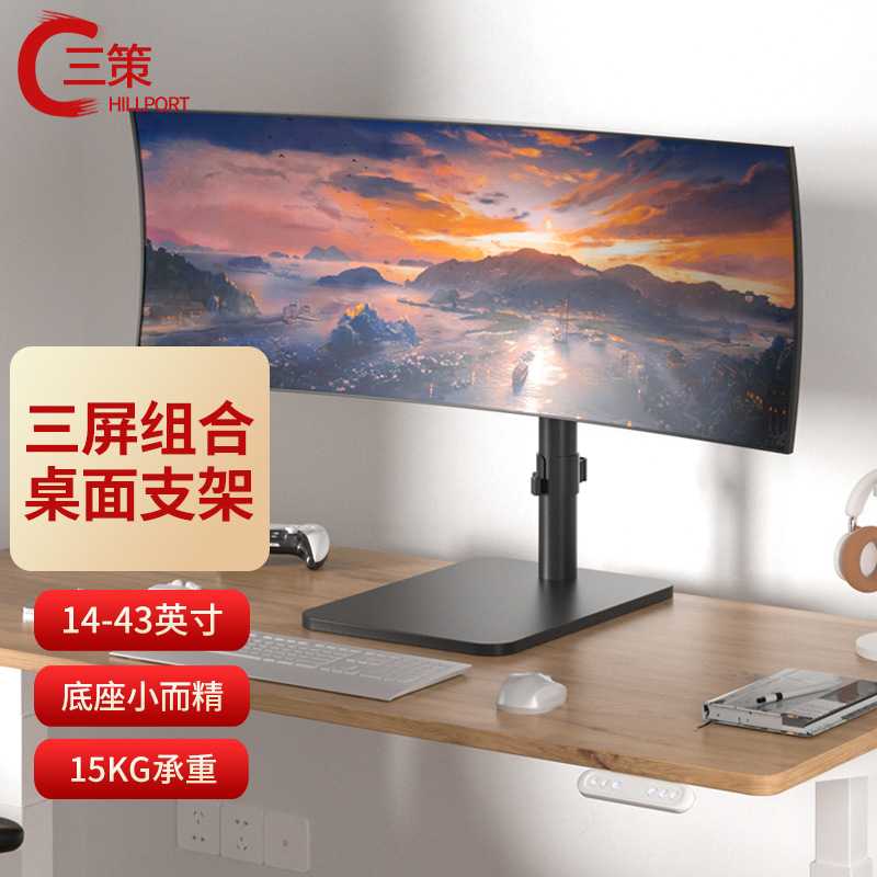 三策32-43英寸带鱼屏显示器支架升降横竖旋转免打孔桌面增高底座