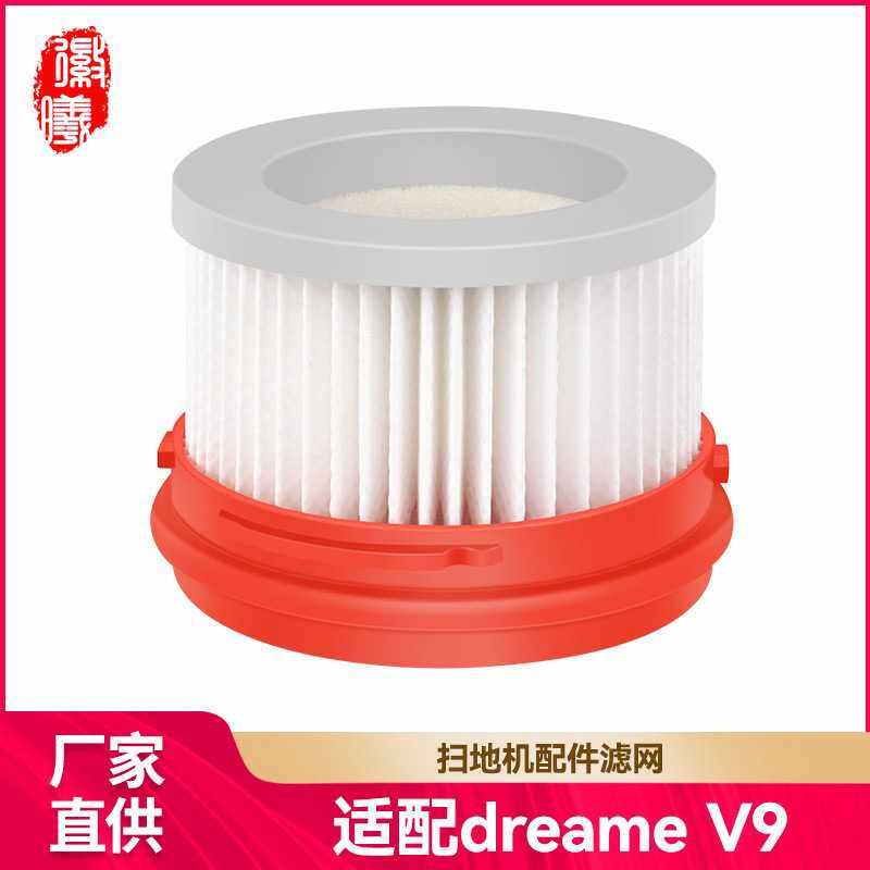 徽曦适用于小米追觅无线吸尘器配件V8/V9/V9B/V10 HEPA过滤芯滤网