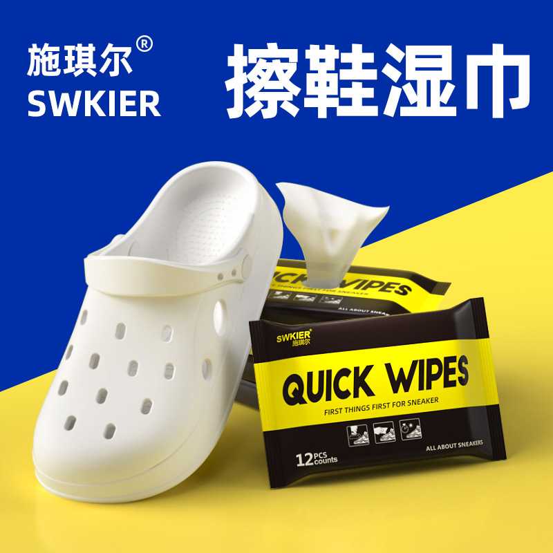 洞洞鞋清洗剂一次性擦鞋湿巾拖鞋小白鞋去污渍免洗单片独立包装