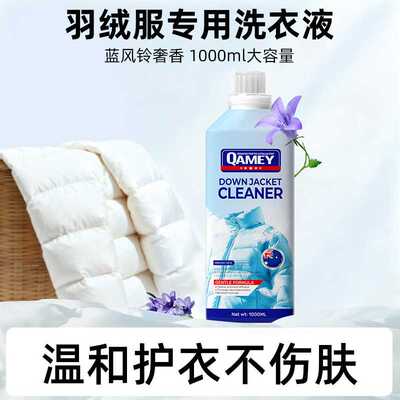 羽绒服蓬松洗涤剂洗衣机专用衣物清洗洁膨松干洗衣液去油污渍神器