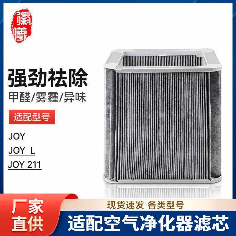 徽曦适配blueair滤网JOY/JOY L/JOY 211布鲁雅尔空气净化器过滤芯