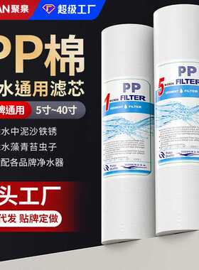 净水器滤芯5寸平口通用10寸PP棉滤芯家用净水机前置熔喷过滤
