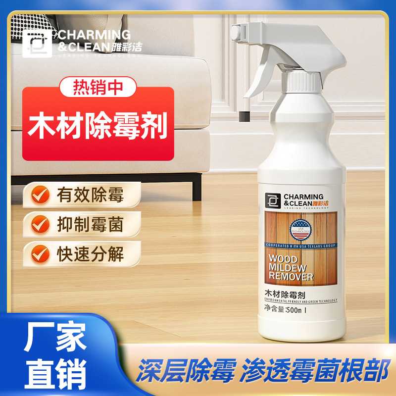 木材除霉剂去蓝变防霉木板材托盘竹制品木包装箱菜板货柜强力除霉