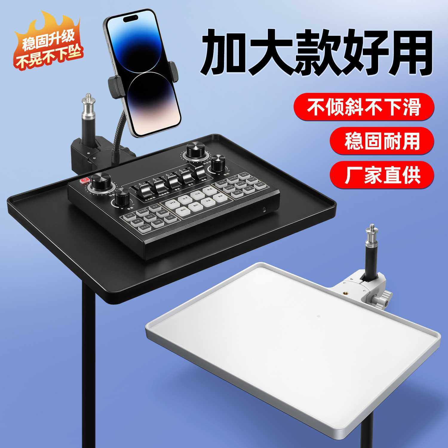 手机直播支架麦克风声卡托盘塑料托板置物架可移动夹子摄影三脚架,影音电器,支架,淘宝优惠券,粉丝福利购,淘宝优惠卷