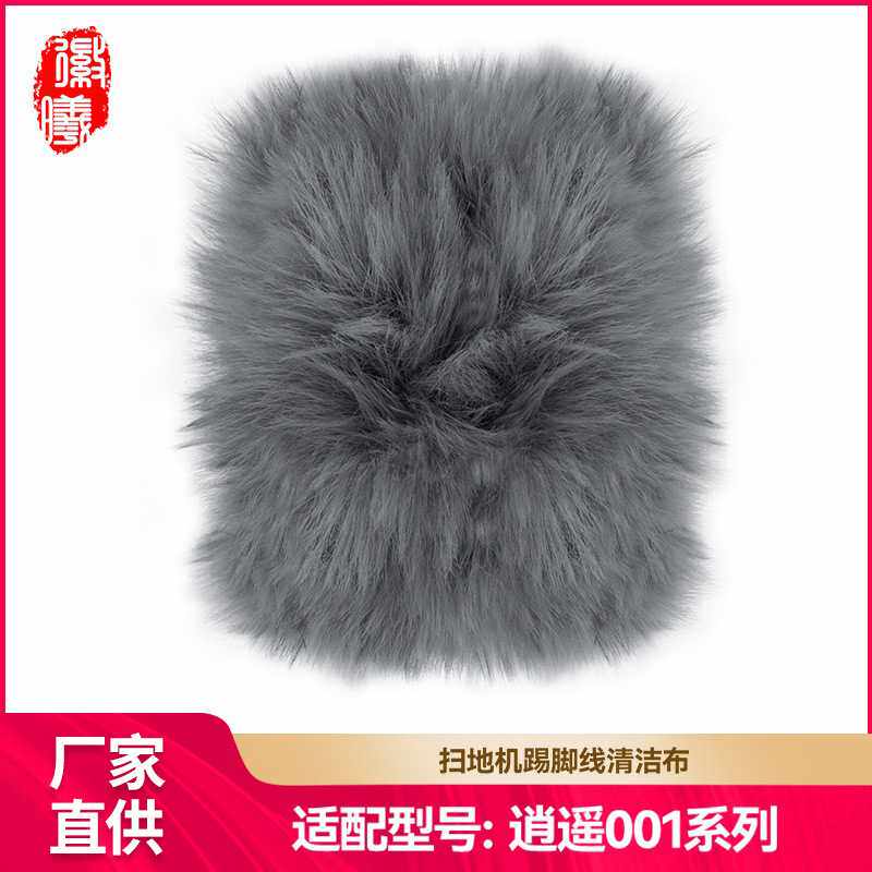 徽曦适用于Narwal云鲸逍遥001扫地机器人配件踢脚线抹布小拖布