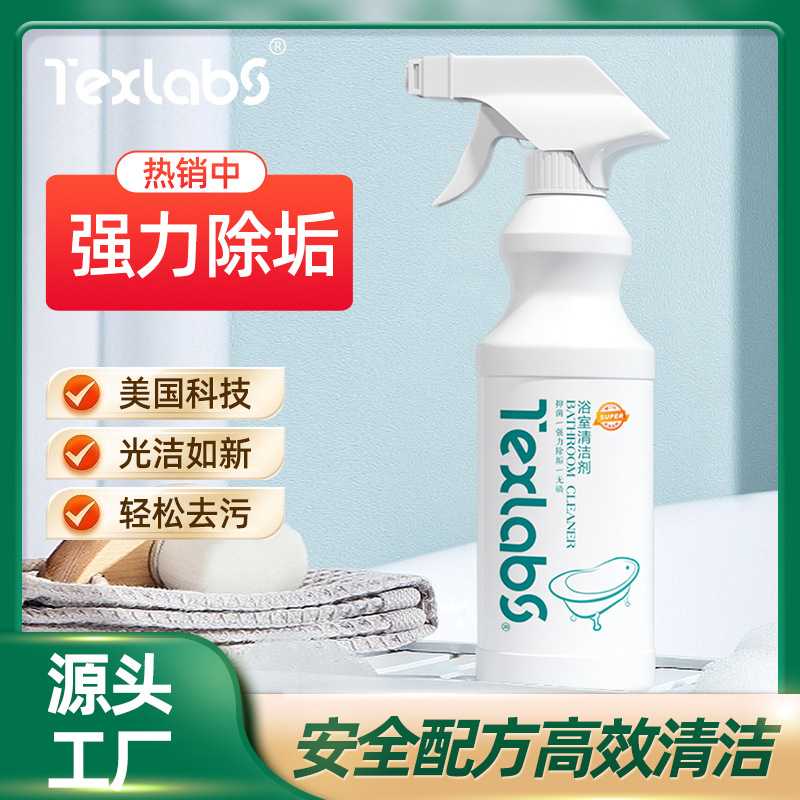浴室清洁剂浴缸瓷砖玻璃水渍去污清除剂卫生间地板强力除垢清洗剂