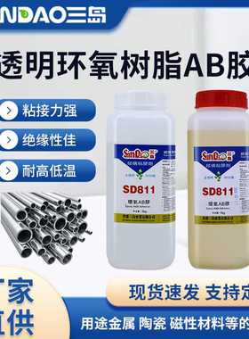 三岛SD811环氧树脂ab胶透明60分钟固化粘接塑料木材金属结构胶2kg