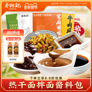 馋味佬旗舰店武汉热干面酱料包挂面拌面专用调味料早餐面小菜
