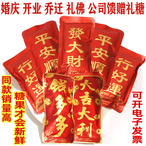乔迁喜事开业祝福喜事软糖