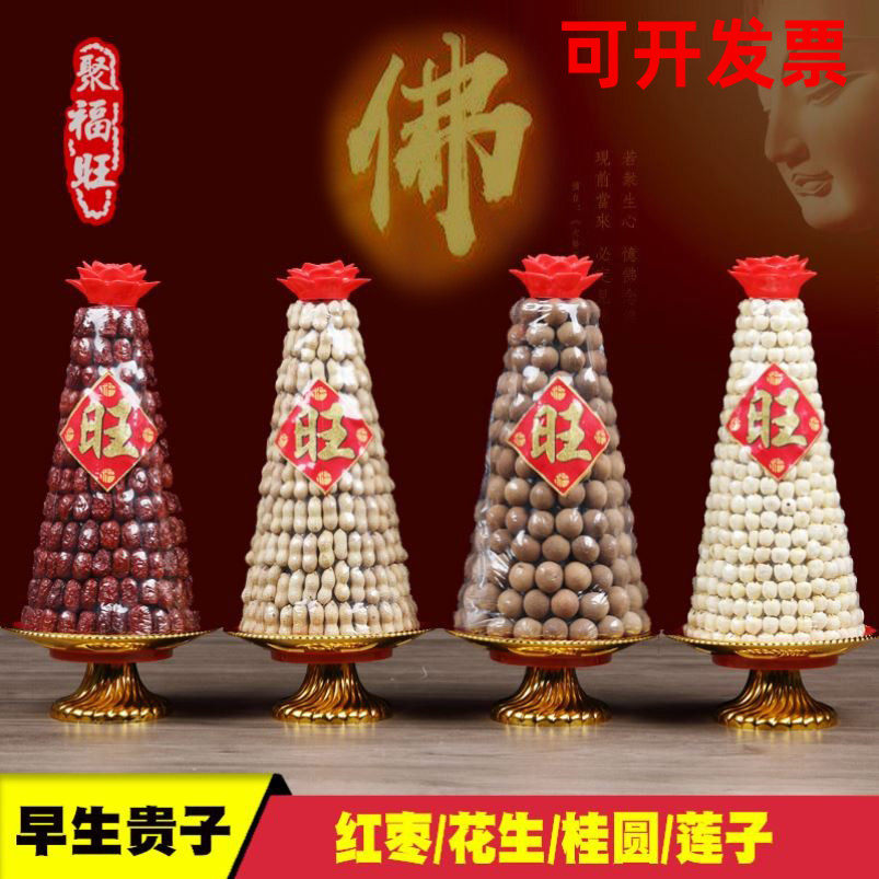 供佛糖塔五子登科素果塔拜拜供品塔桂圆红枣花生莲子贡品供佛果塔