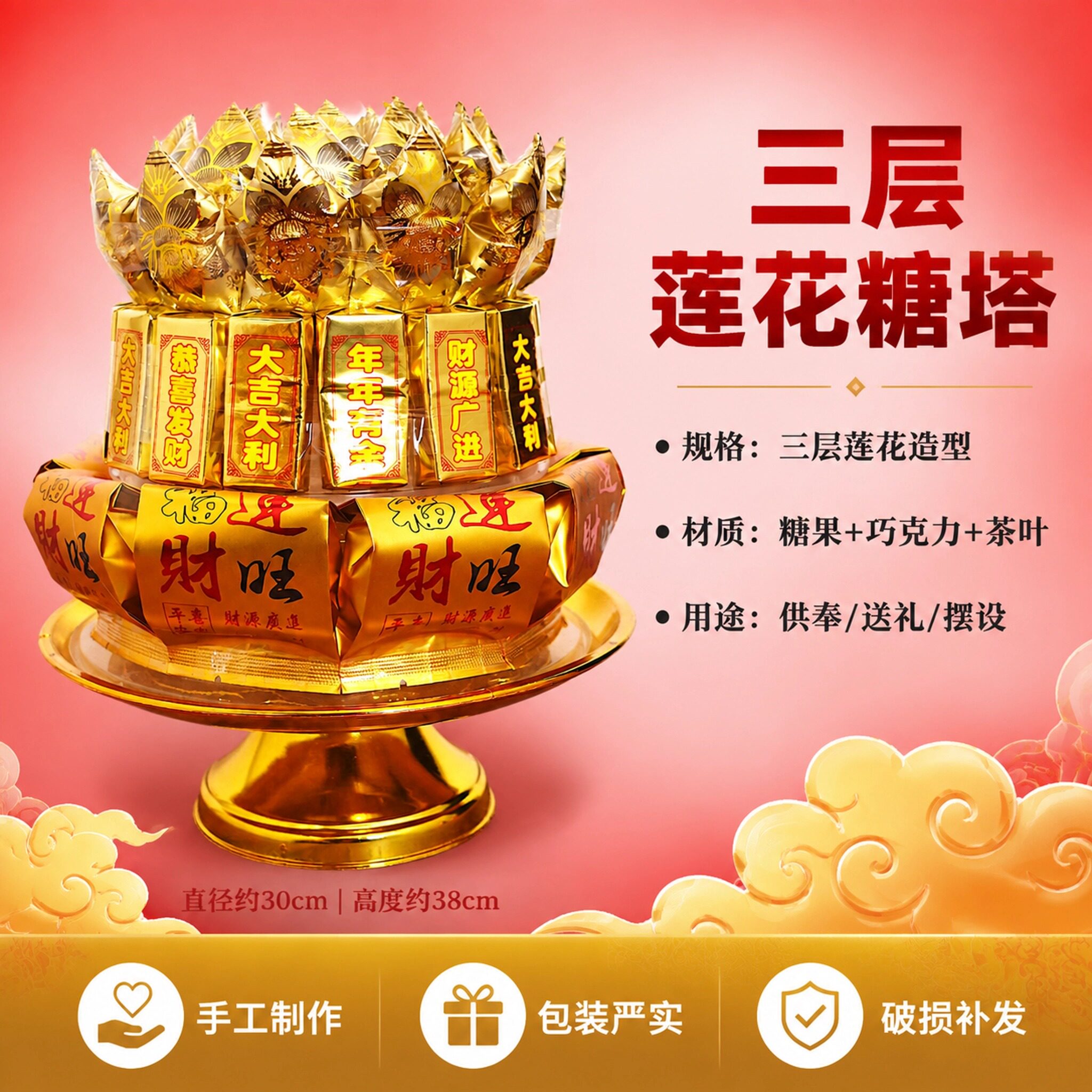 茶叶莲花糖果巧克力塔 闽南潮汕拜月娘初一十五供奉 供佛茶糖塔
