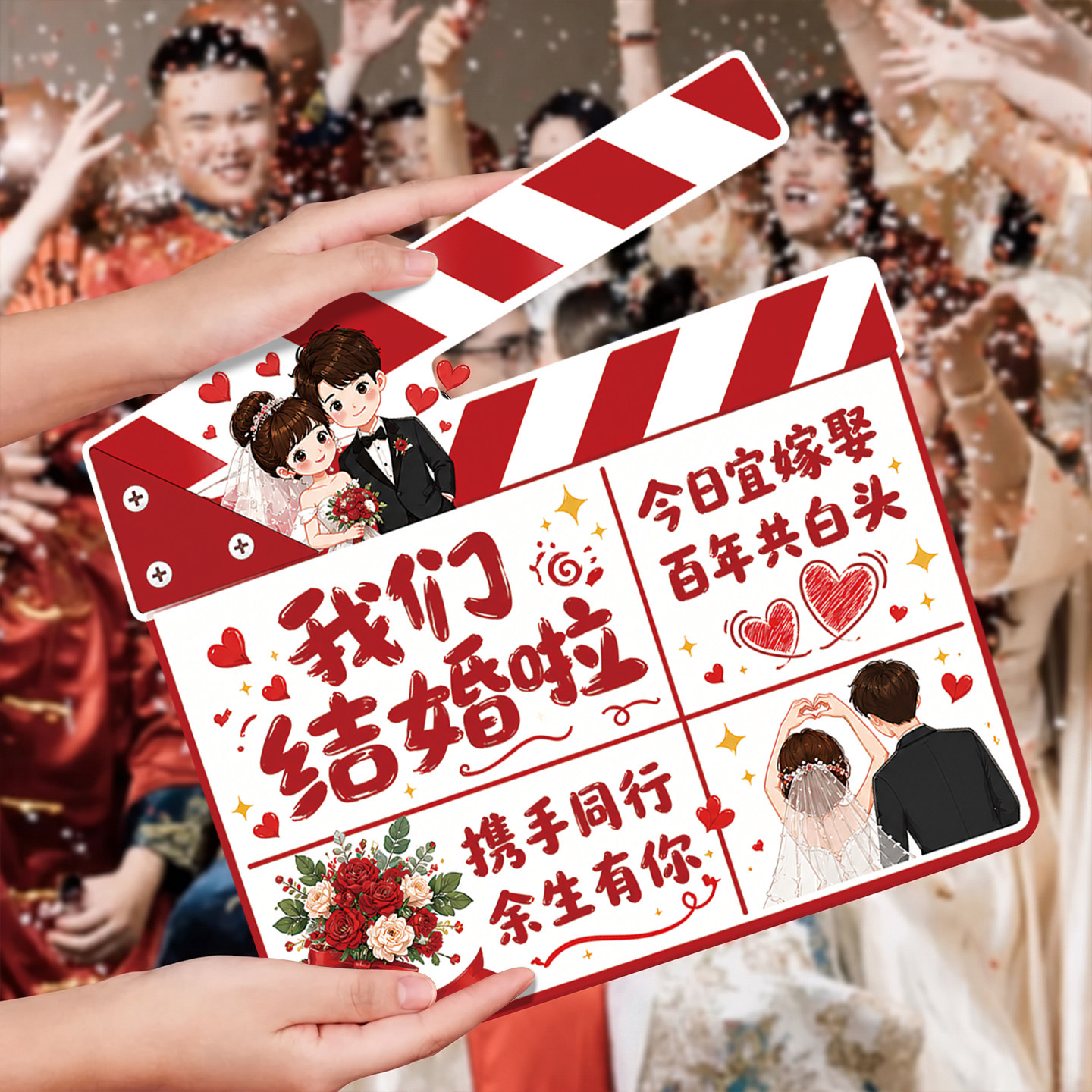 接亲游戏拍照手举牌KT板结婚图片