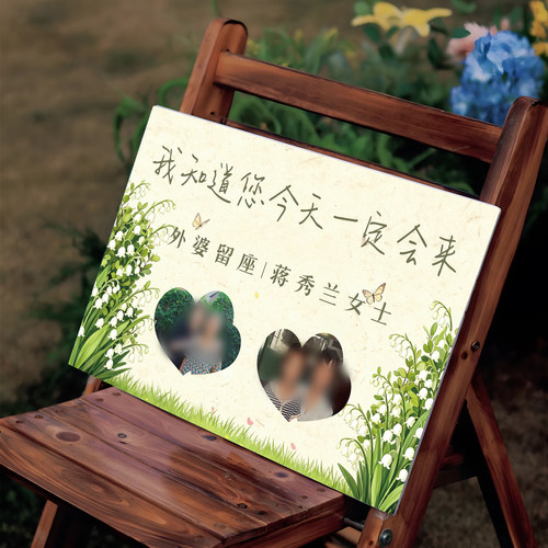 婚礼宴会纪念亲人留座牌kt板