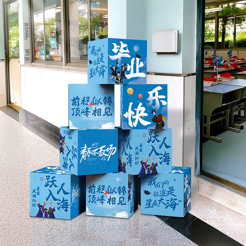 毕业季典礼场景布置班级教室装饰