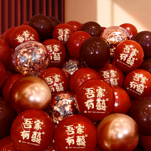 气球结婚布置婚房装饰订婚