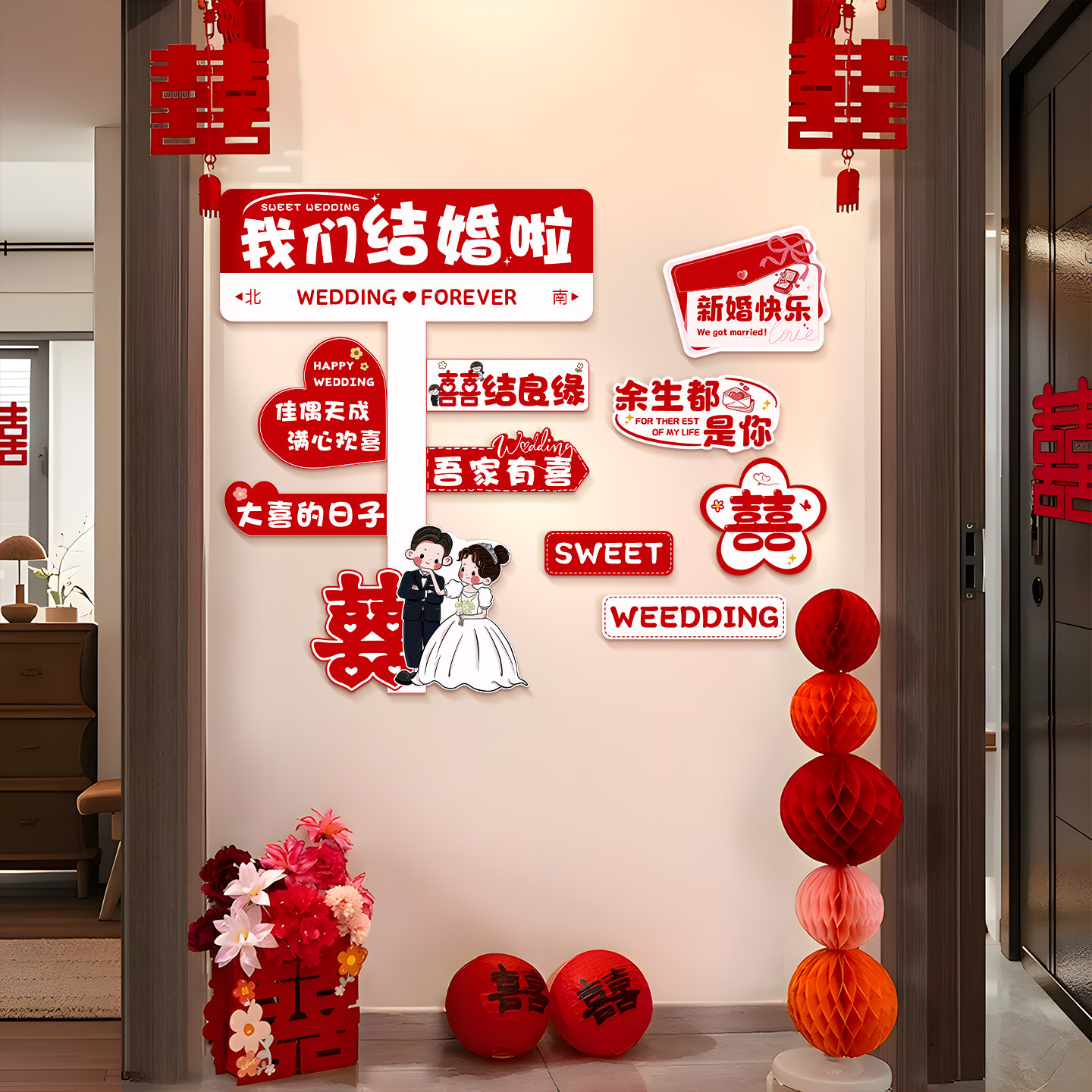 婚房装扮套装客厅新房间背景墙装饰男女方楼梯拉花结婚礼玄关KT板