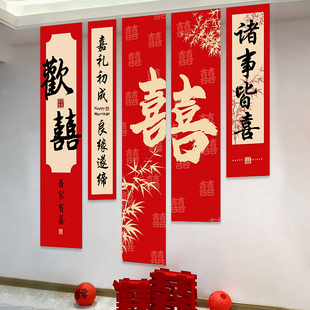 饰 结婚条幅喜字挂布婚房布置用品男女方婚礼晨袍拍照背景墙窗帘装