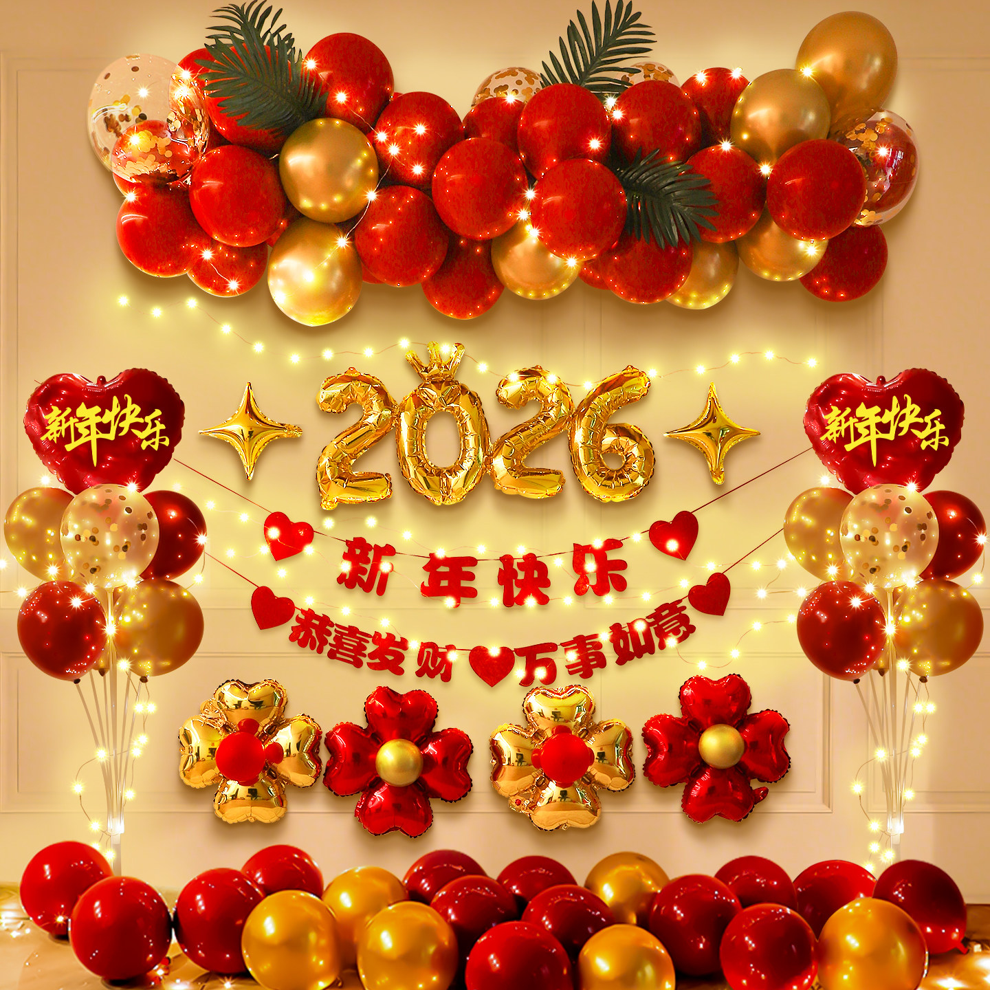 2026新年装饰品气球背景墙春节班级布置马年过年教室晚会氛围装扮