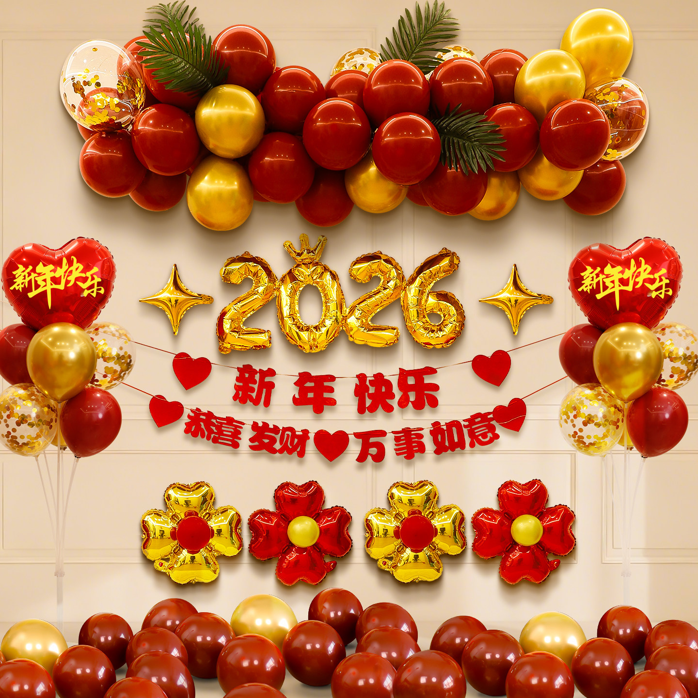 2026新年装饰气球幼儿园教室黑板背景墙春节过年晚会班级活动布置