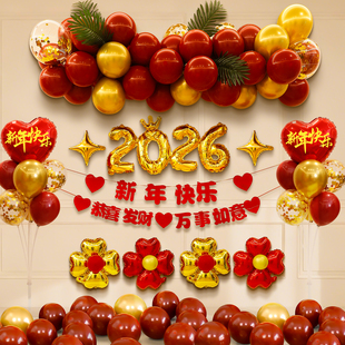 2026新年装饰气球幼儿园教室黑板背景墙春节过年晚会班级活动布置