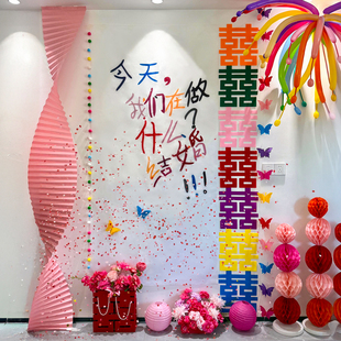 多巴胺婚房喜字条幅彩虹结婚礼订婚挂布晨袍拍照卧室布置背景装饰