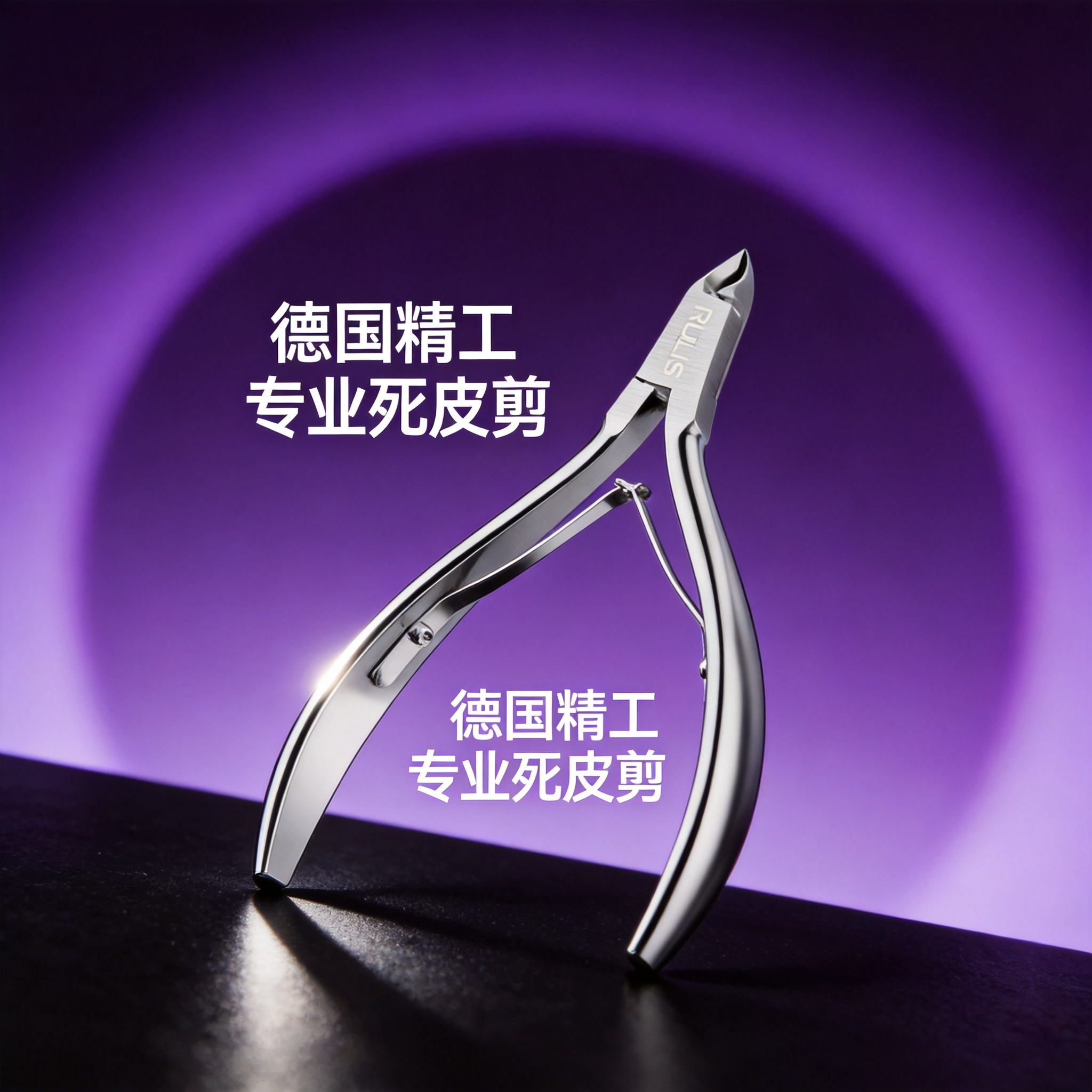 儒琳诗死皮剪美甲店专用套装专业工具钳子剪子修指甲钳指甲刀剪刀