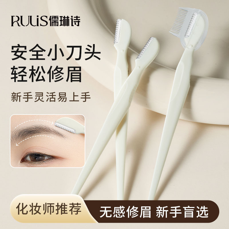 新款修眉刀防刮伤安全型男女士专用初学者美容院高级剪细节专业