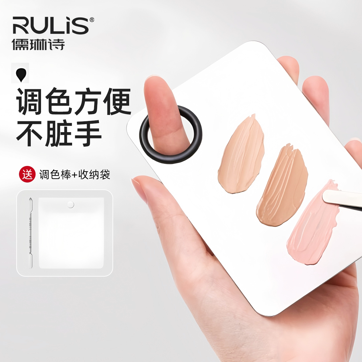粉底液调色板彩美化妆师上妆专用调色盘戒指膏不锈钢调色刷铲刮棒