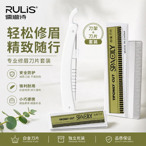 【全网热卖】德国精工修眉刀片