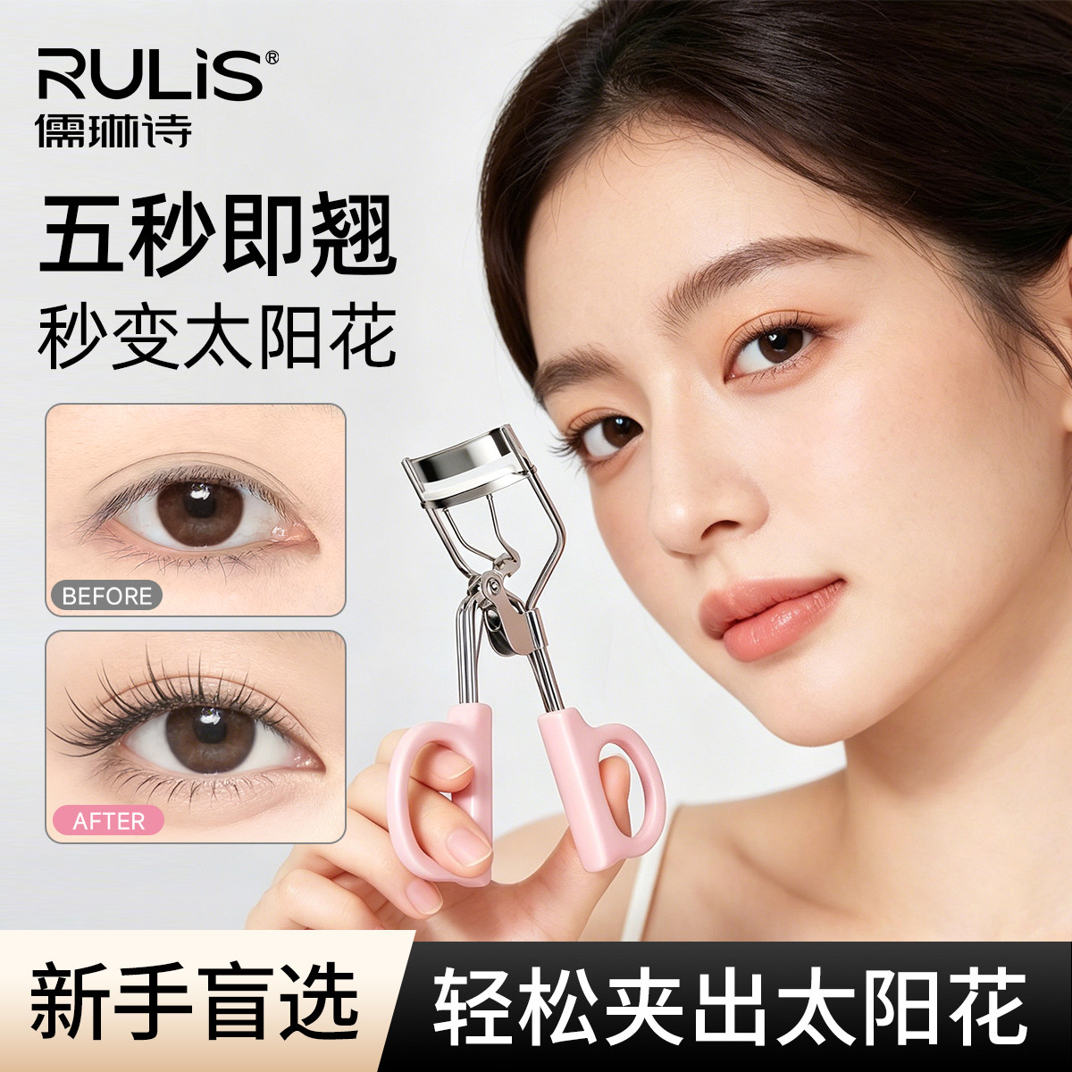 儒琳诗睫毛夹卷翘持久定型2026新款夹子睫毛器假眼睫毛新手女专用