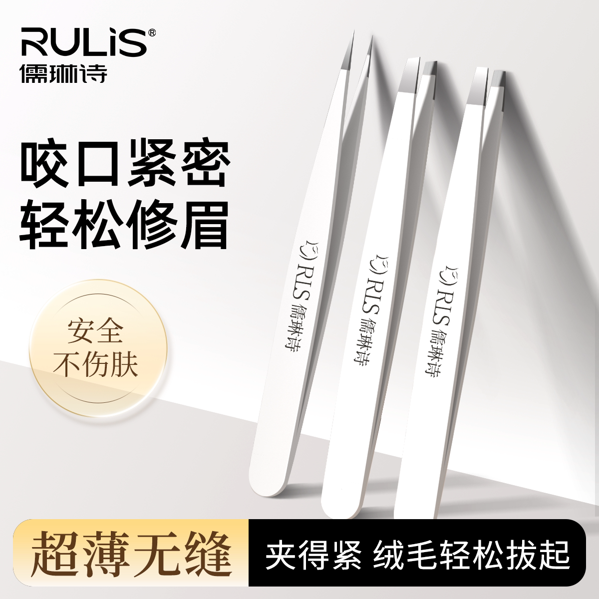 德国精工镊子！高精密眉夹拔胡子图片