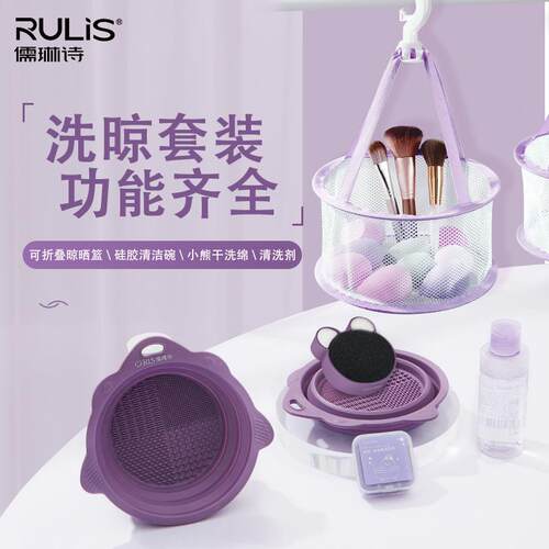 【化妆刷/粉扑】清洗晾晒套装