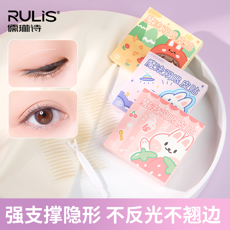儒琳诗双眼皮贴宝宝儿童专用超隐形自然无痕大眼男女孩自粘美目贴