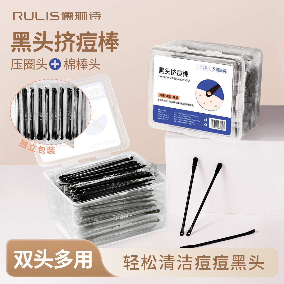 儒琳诗粉刺针去黑头刮棒挤痘棉签铲清洁鼻头毛孔一次性闭口针勺