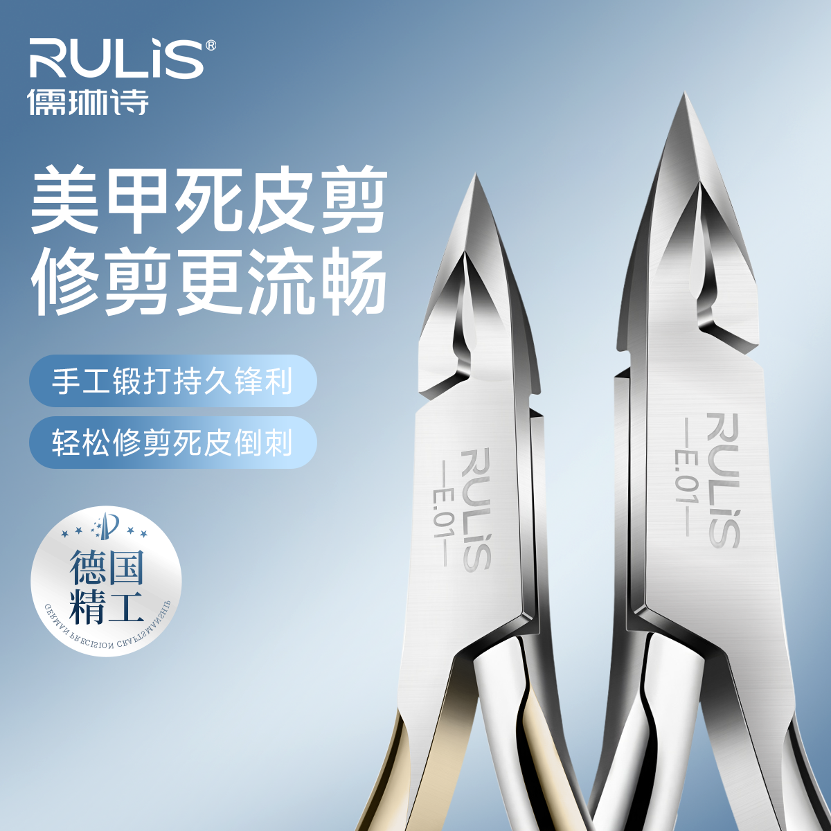 儒琳诗死皮剪指甲钳指甲刀钳子神器去死皮剪刀美甲店工具套装专用