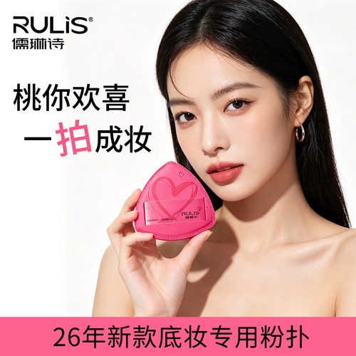2026新款桃你欢喜粉扑不吃粉第一