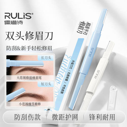 双头双效修眉刀安全防刮眉部精修