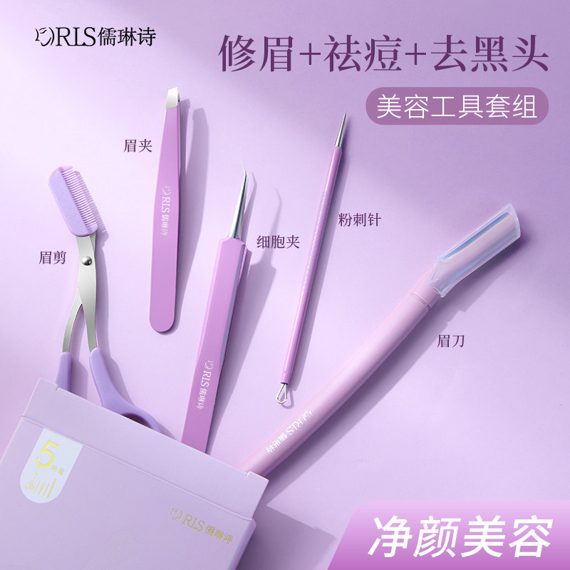 新款修眉刀剪刮眉毛神器女安全型男专用粉刺针去黑头祛痘工具套装