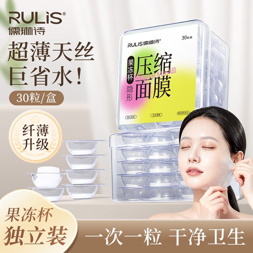 100W+爆卖丨果冻杯压缩面膜