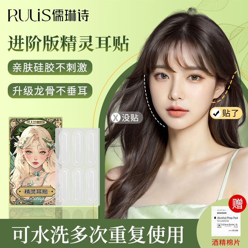 【全新龙骨设计】儒琳诗耳贴精灵耳立耳神器贴面耳隐形显脸小瘦脸