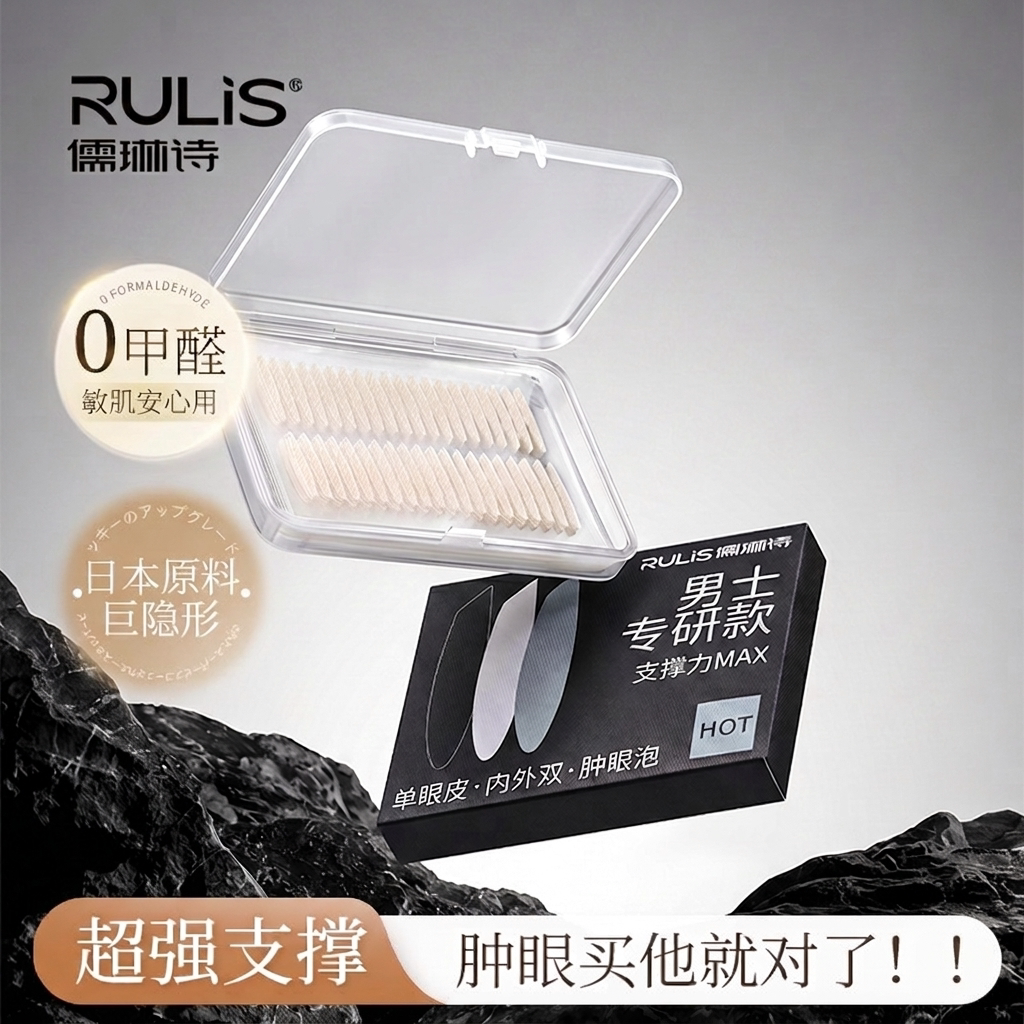 双眼皮贴男士专用隐形自然无痕女美目持久定型肿眼泡神器支撑力强