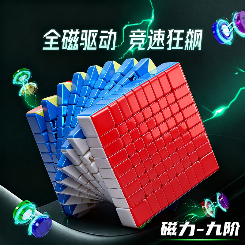 圣手魔圣九阶十阶磁力魔