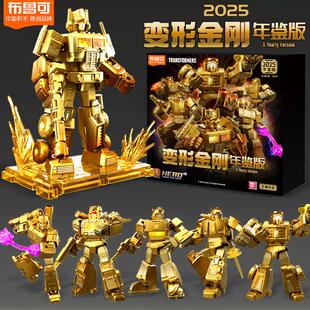 布鲁可积木人变形金刚2025年鉴版限定黄金玩具男孩布鲁克新年礼盒