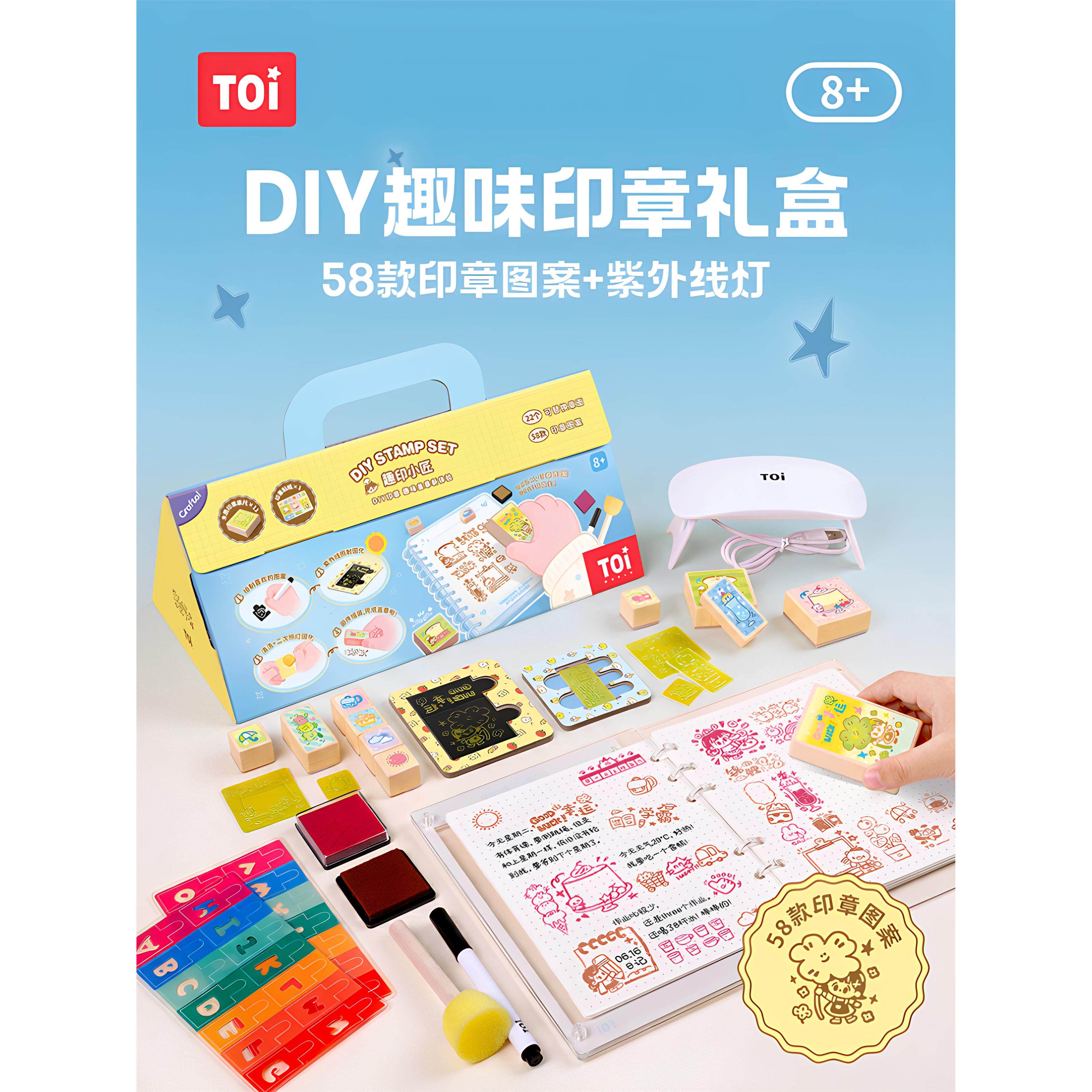 TOI图益儿童印章手工diy