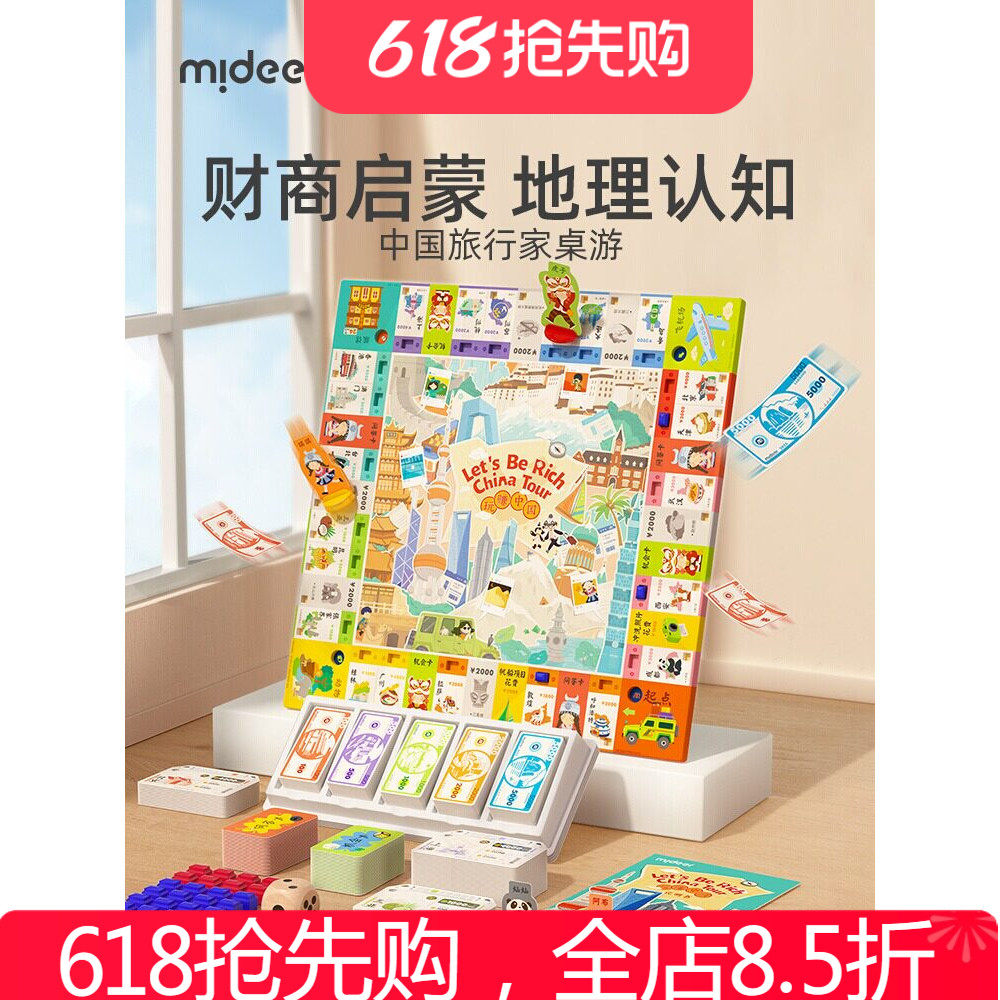 弥鹿mideer“钞能力”旅