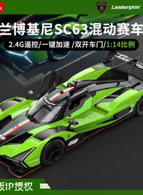 RASTAR星辉兰博基尼SC63LMDH遥控汽车跑赛车男孩儿童电动玩具1:14