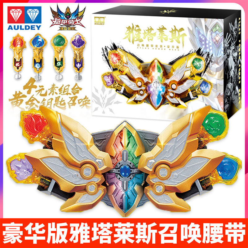 铠甲勇士雅塔莱斯豪华召
