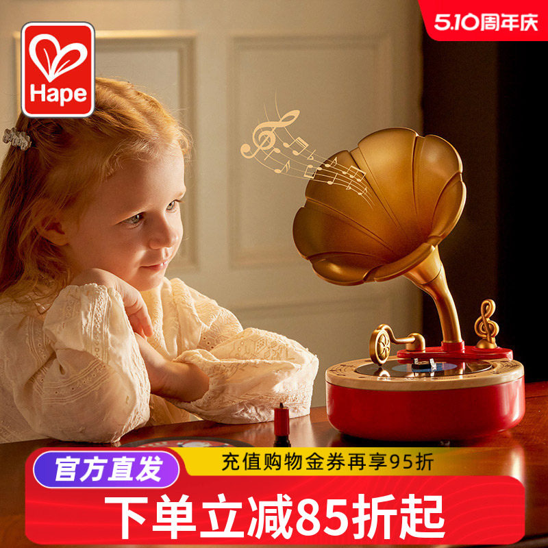 Hape悦动蓝牙留声机儿童