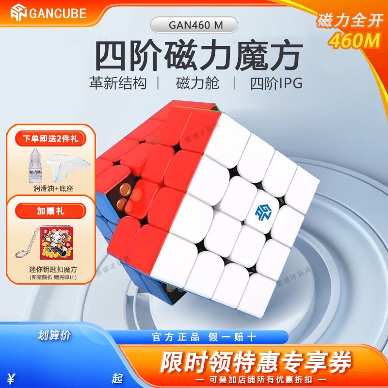 GAN460M四阶磁力魔方专业