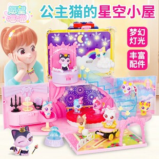 愿望喵喵玩具公主猫的星空小屋发光房子房间过家家小女孩生日礼物